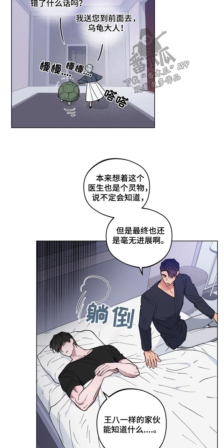 《龙神恋人》漫画最新章节第29章：生病免费下拉式在线观看章节第【17】张图片