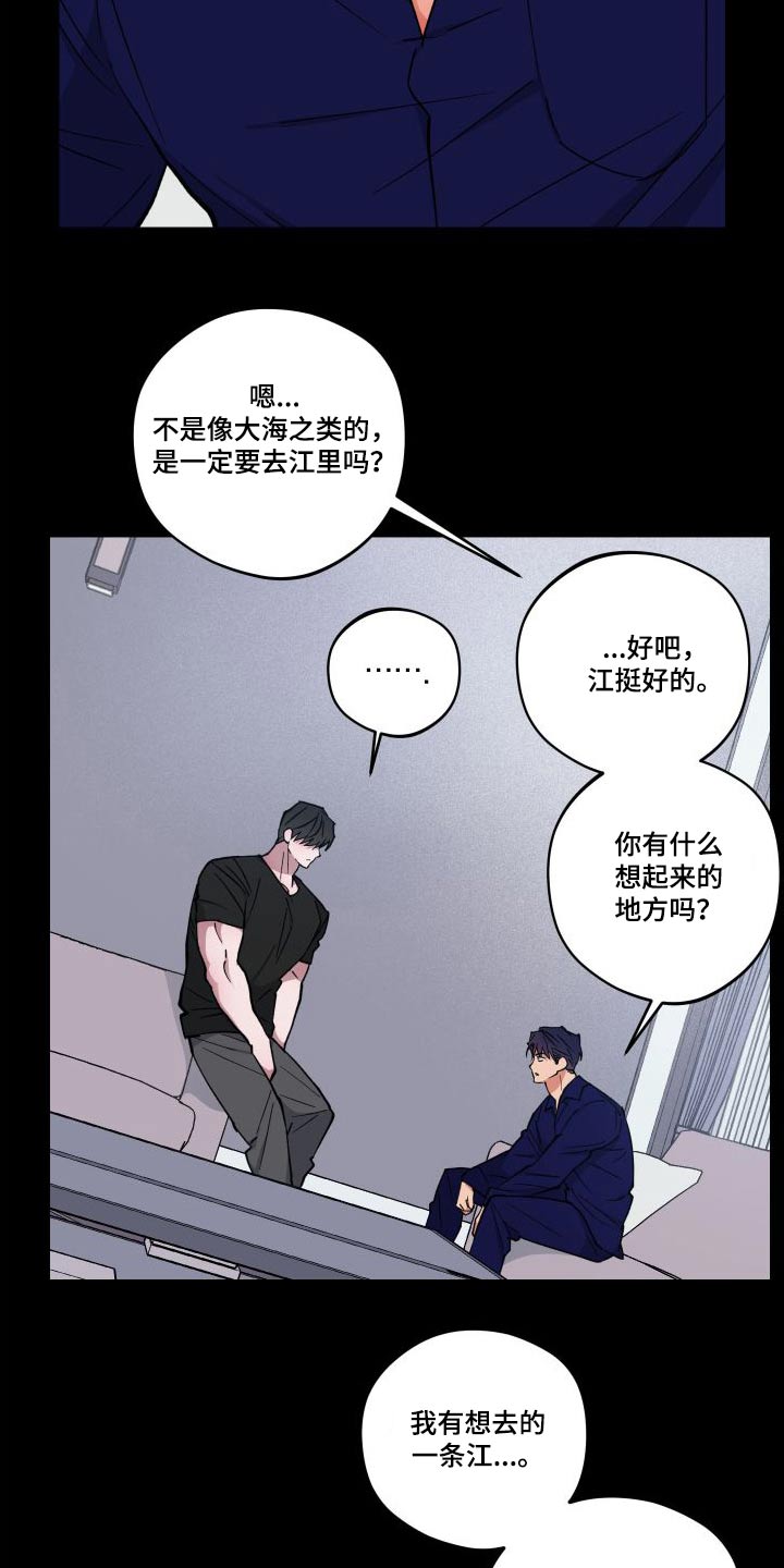 《龙神恋人》漫画最新章节第34章：去哪里免费下拉式在线观看章节第【6】张图片