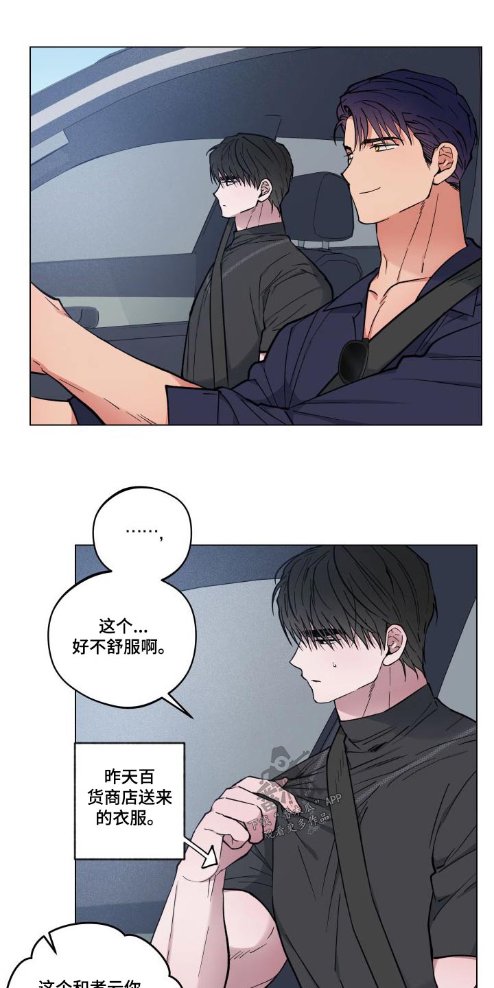 《龙神恋人》漫画最新章节第34章：去哪里免费下拉式在线观看章节第【10】张图片