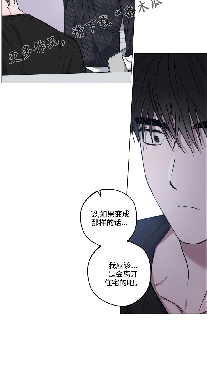 《龙神恋人》漫画最新章节第43章：会离开吗免费下拉式在线观看章节第【1】张图片