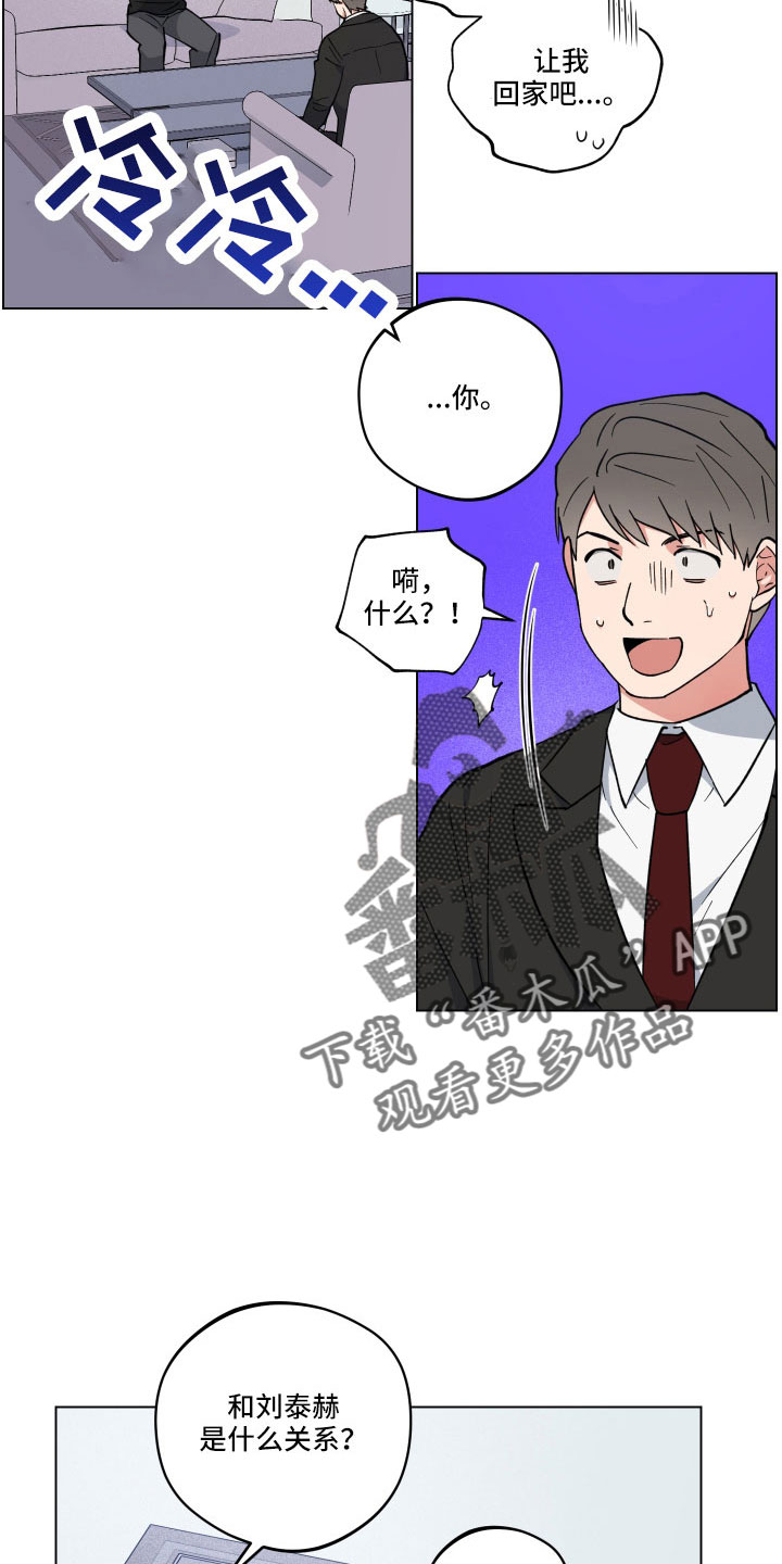 《龙神恋人》漫画最新章节第43章：会离开吗免费下拉式在线观看章节第【13】张图片