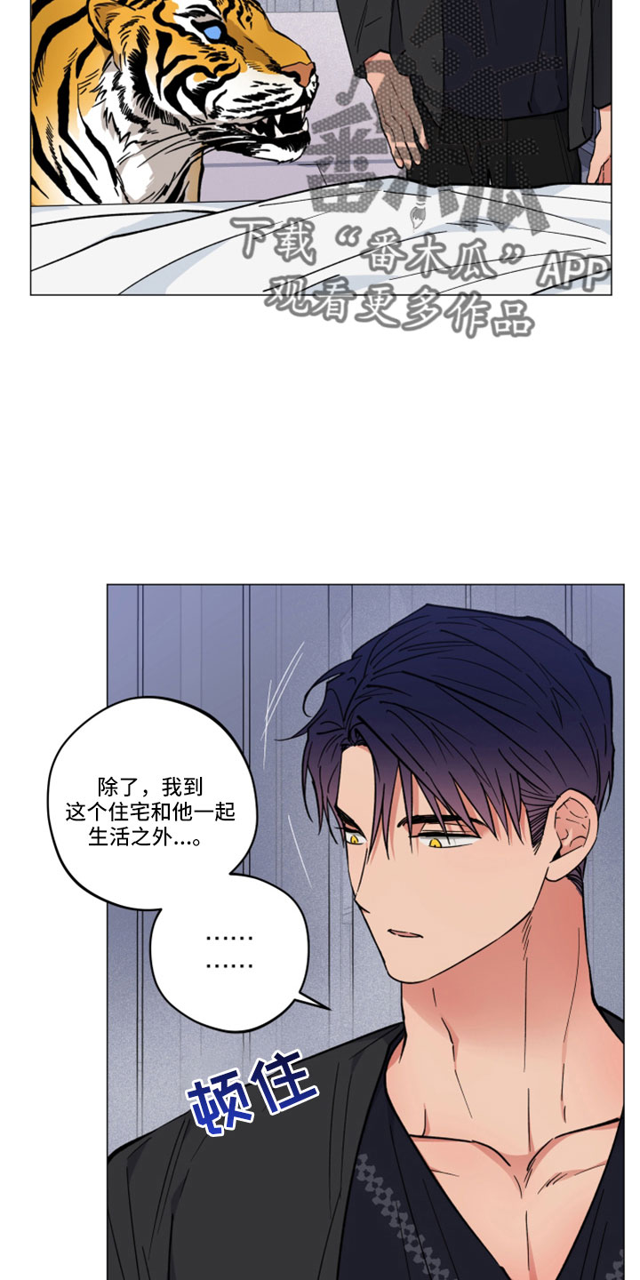 《龙神恋人》漫画最新章节第45章：不要走免费下拉式在线观看章节第【6】张图片