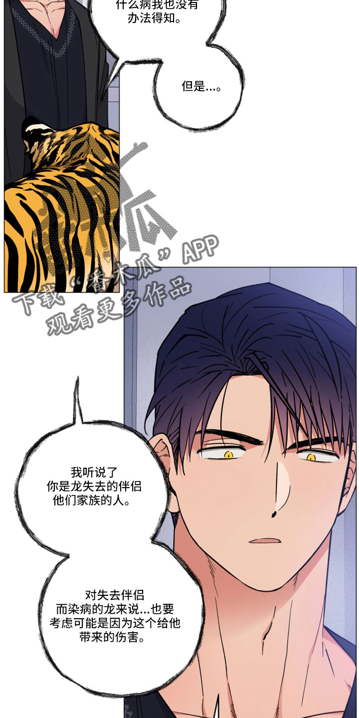 《龙神恋人》漫画最新章节第45章：不要走免费下拉式在线观看章节第【4】张图片