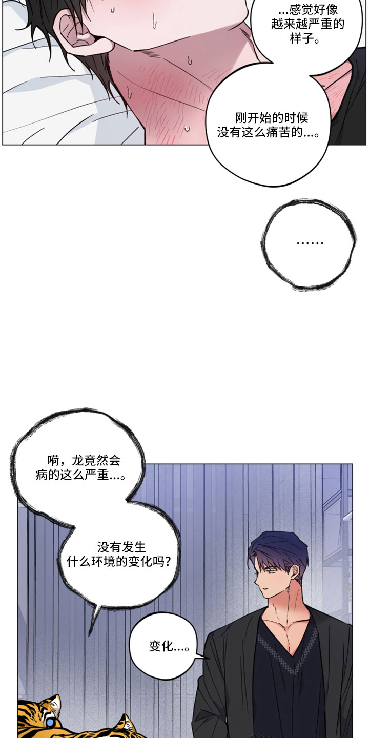 《龙神恋人》漫画最新章节第45章：不要走免费下拉式在线观看章节第【7】张图片