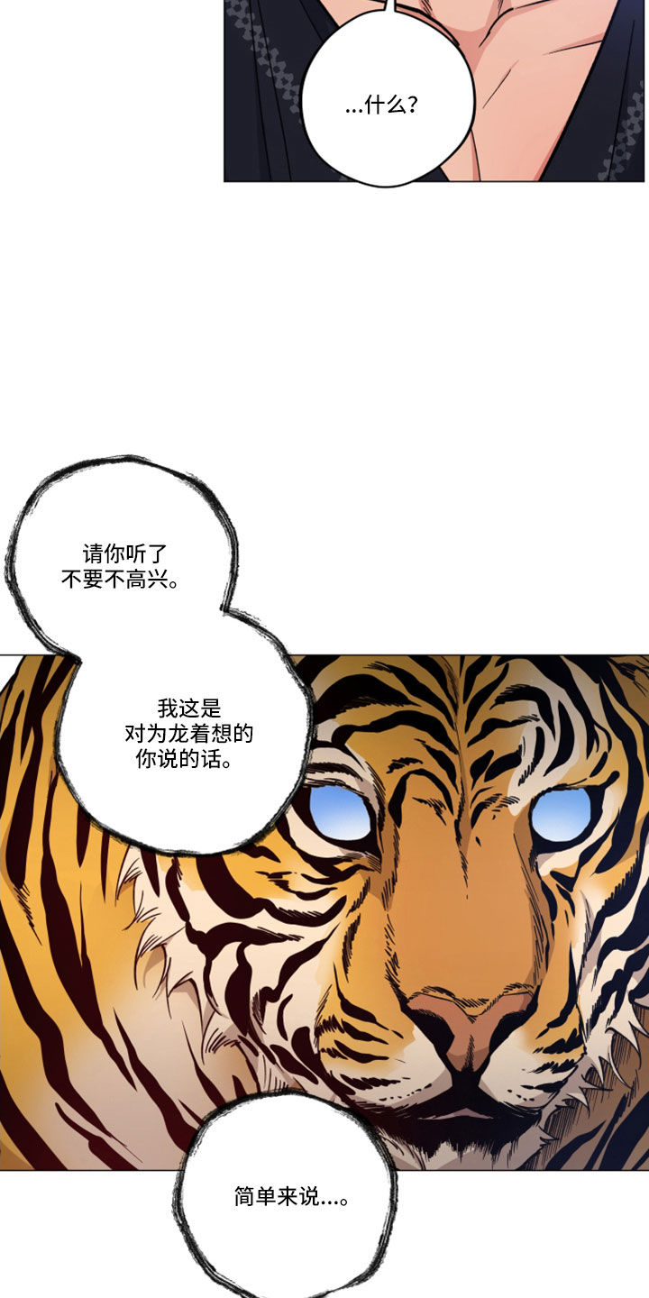 《龙神恋人》漫画最新章节第45章：不要走免费下拉式在线观看章节第【3】张图片