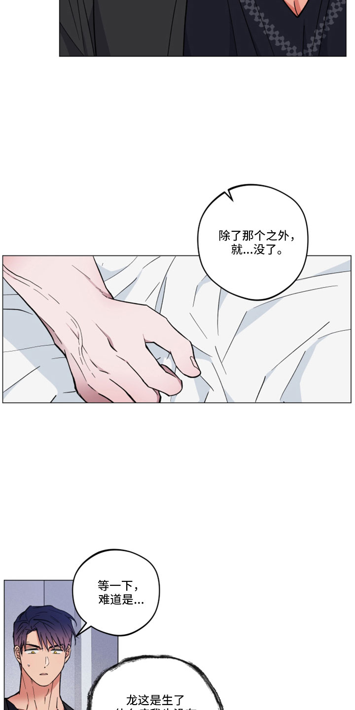 《龙神恋人》漫画最新章节第45章：不要走免费下拉式在线观看章节第【5】张图片