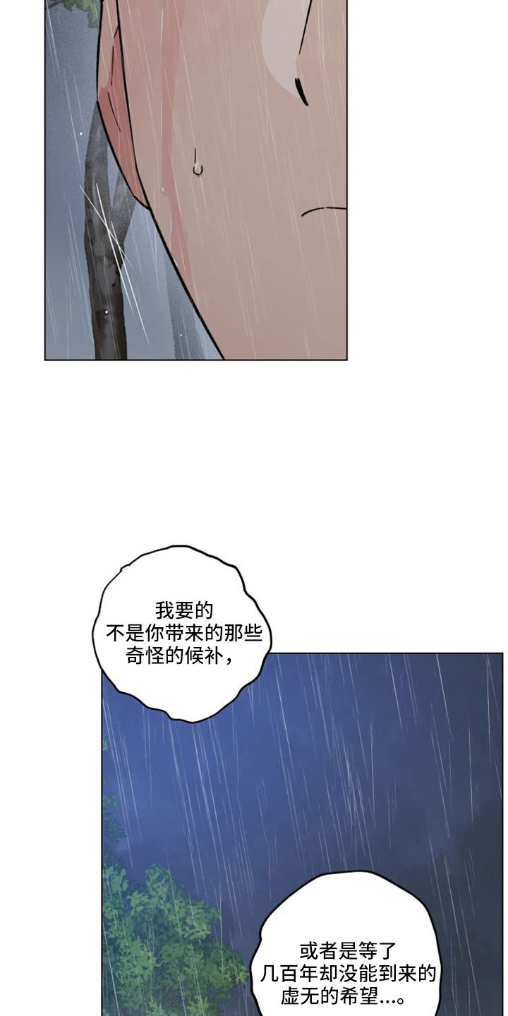 《龙神恋人》漫画最新章节第50章：需要的是你免费下拉式在线观看章节第【3】张图片