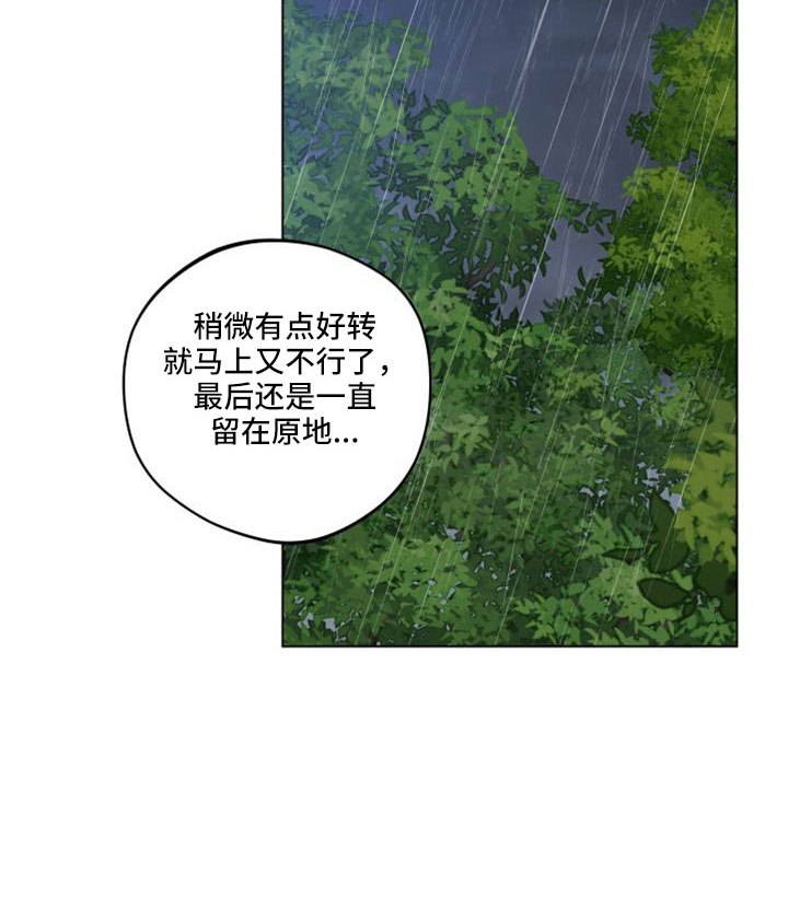 《龙神恋人》漫画最新章节第50章：需要的是你免费下拉式在线观看章节第【12】张图片