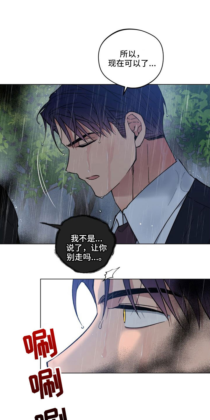 《龙神恋人》漫画最新章节第50章：需要的是你免费下拉式在线观看章节第【29】张图片