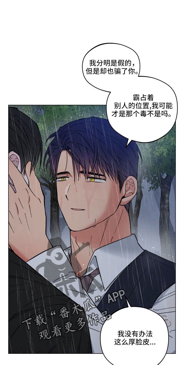 《龙神恋人》漫画最新章节第50章：需要的是你免费下拉式在线观看章节第【11】张图片