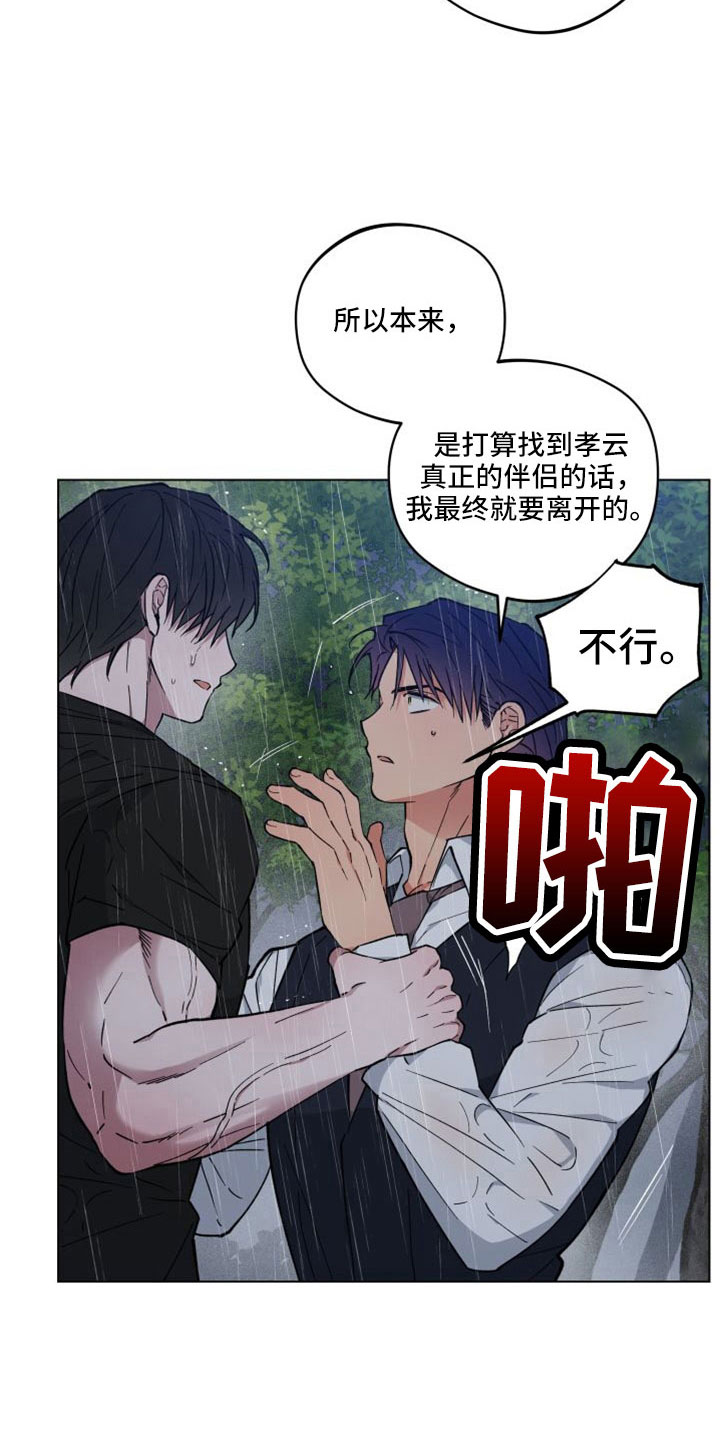 《龙神恋人》漫画最新章节第50章：需要的是你免费下拉式在线观看章节第【10】张图片