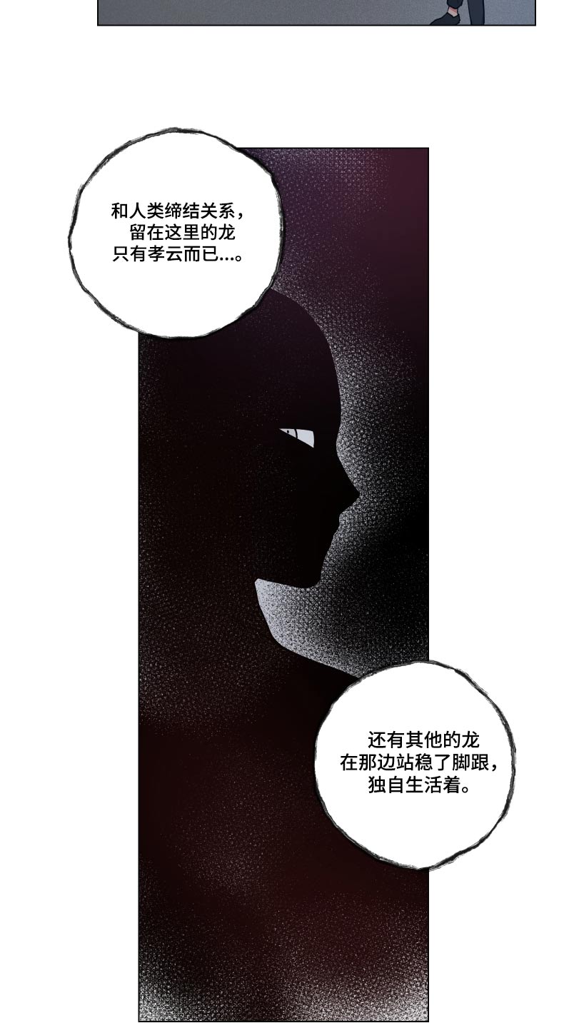龙神恋人-第56章：死路全彩韩漫标签