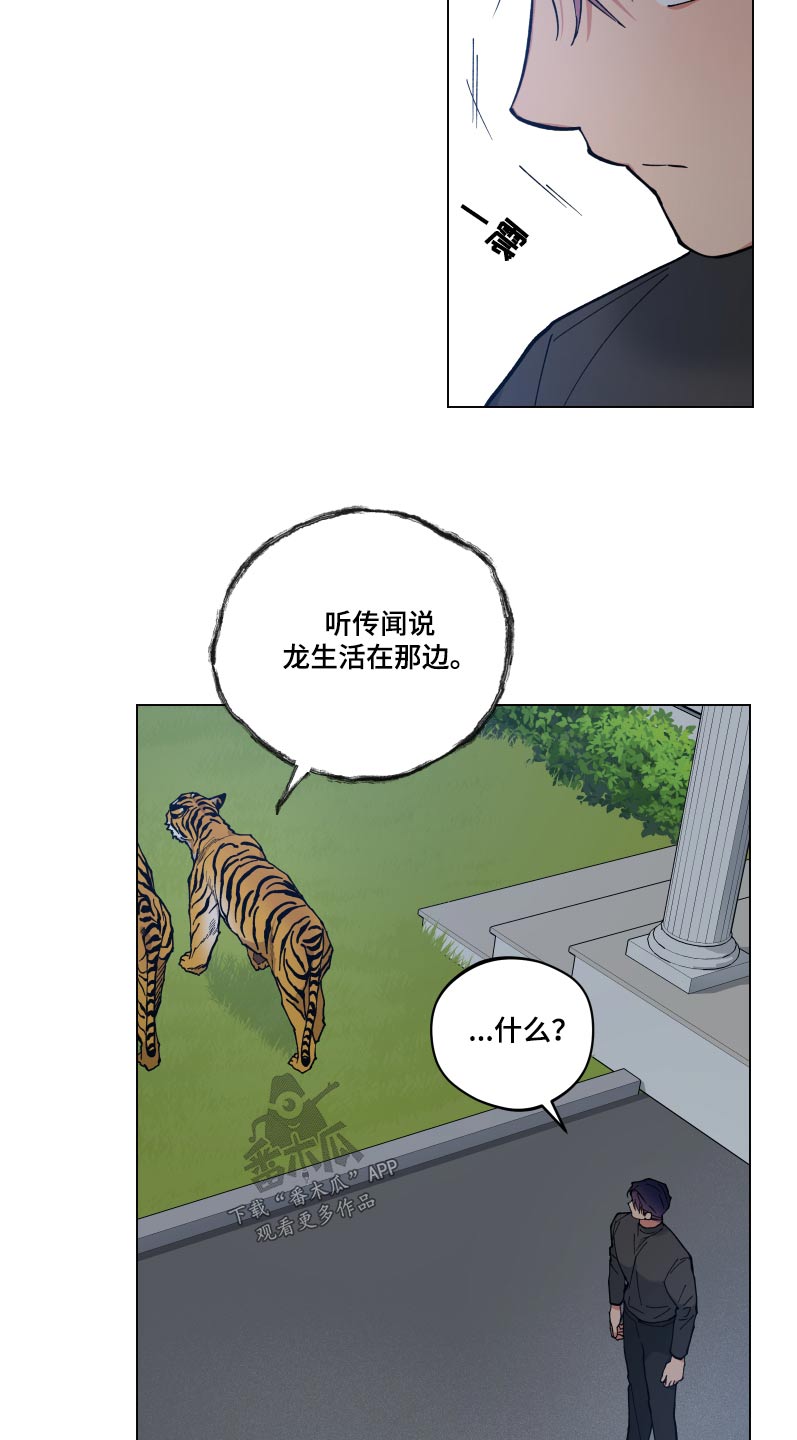 龙神恋人-第56章：死路全彩韩漫标签