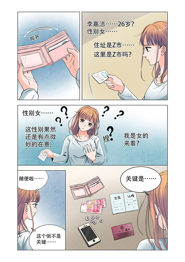 《超能力女儿养成记》漫画最新章节第1章：免费下拉式在线观看章节第【3】张图片