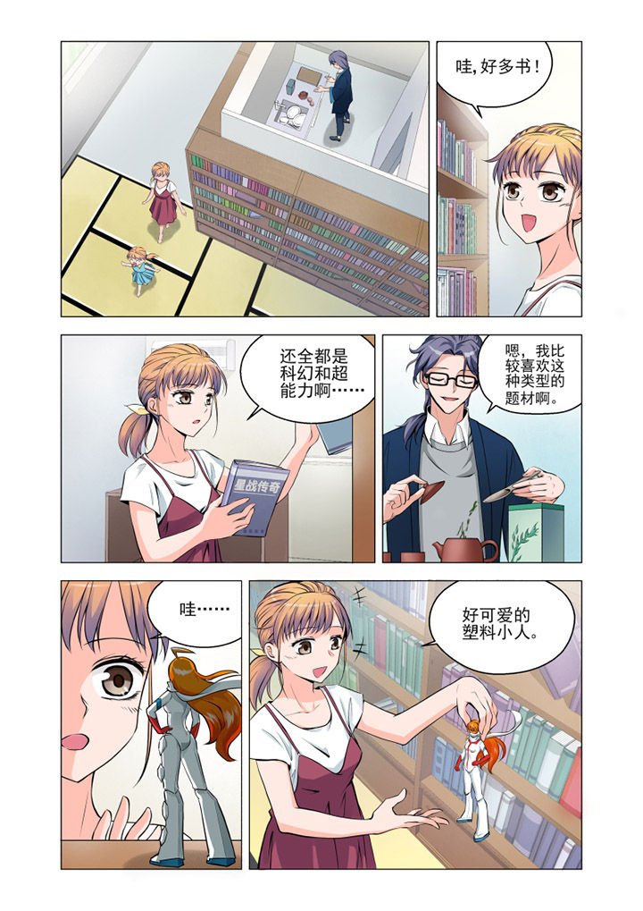 《超能力女儿养成记》漫画最新章节第4章：免费下拉式在线观看章节第【8】张图片