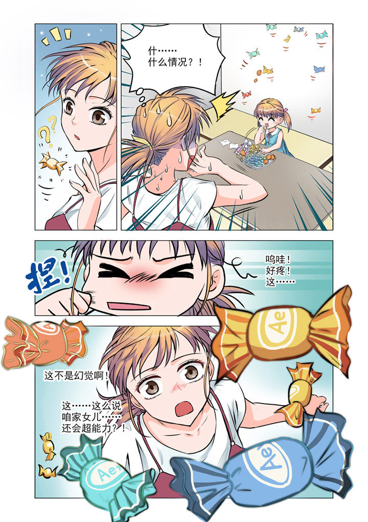 《超能力女儿养成记》漫画最新章节第4章：免费下拉式在线观看章节第【6】张图片