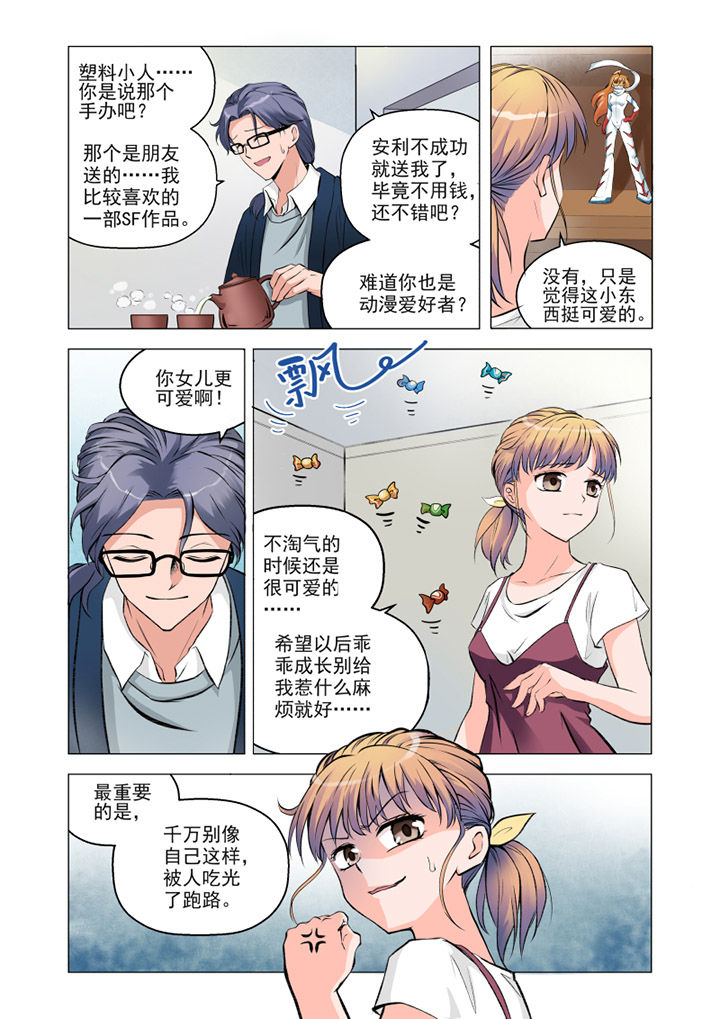 《超能力女儿养成记》漫画最新章节第4章：免费下拉式在线观看章节第【7】张图片