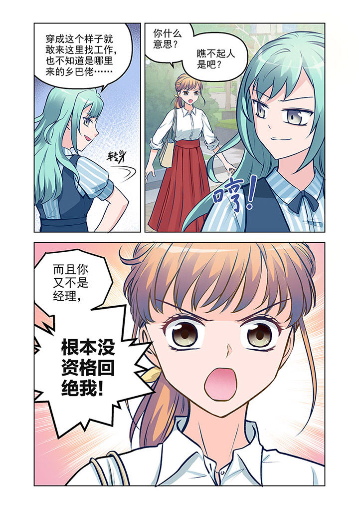 《超能力女儿养成记》漫画最新章节第8章：见工（3）免费下拉式在线观看章节第【3】张图片