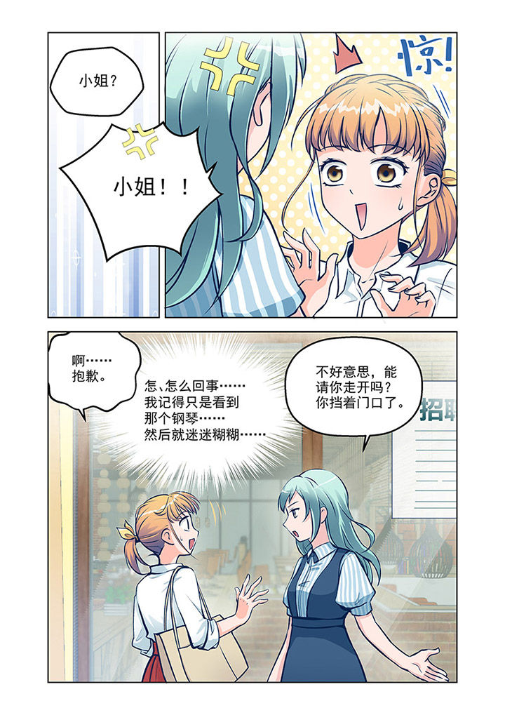 《超能力女儿养成记》漫画最新章节第8章：见工（3）免费下拉式在线观看章节第【7】张图片