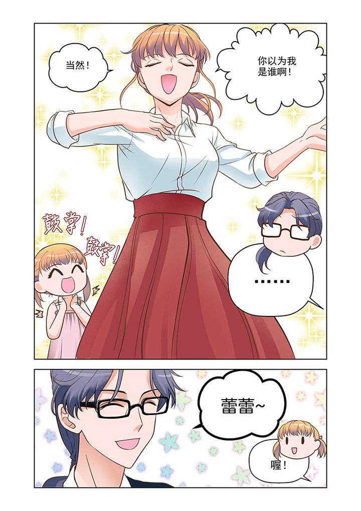 《超能力女儿养成记》漫画最新章节第12章：温情（1）免费下拉式在线观看章节第【2】张图片