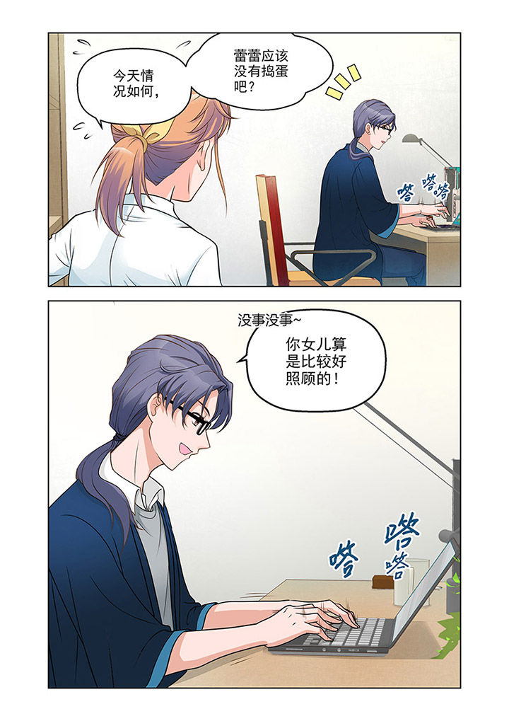 《超能力女儿养成记》漫画最新章节第12章：温情（1）免费下拉式在线观看章节第【5】张图片