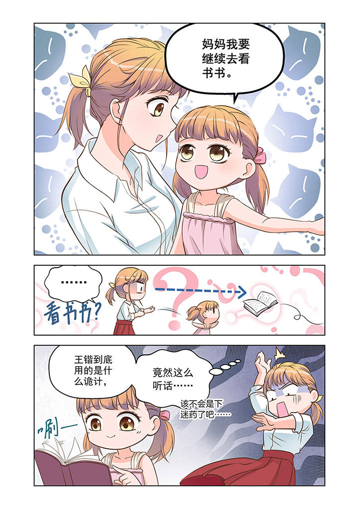 《超能力女儿养成记》漫画最新章节第12章：温情（1）免费下拉式在线观看章节第【1】张图片