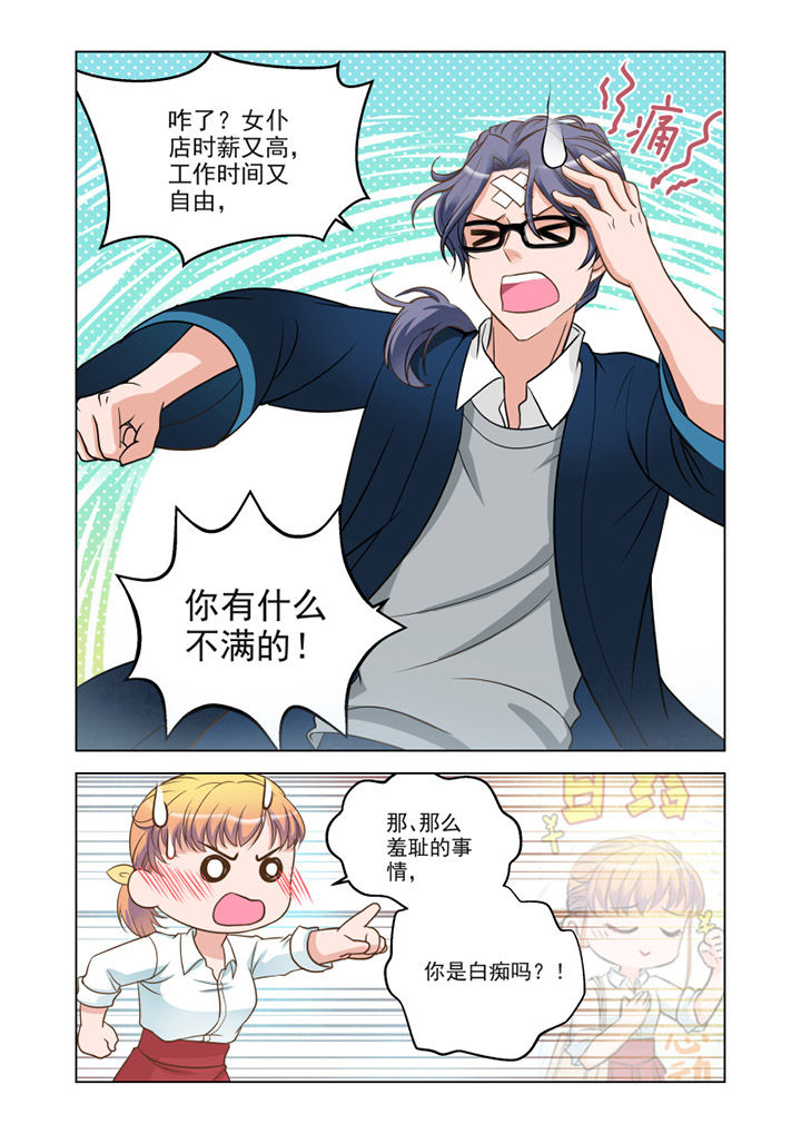 《超能力女儿养成记》漫画最新章节第13章：温情（2）免费下拉式在线观看章节第【6】张图片