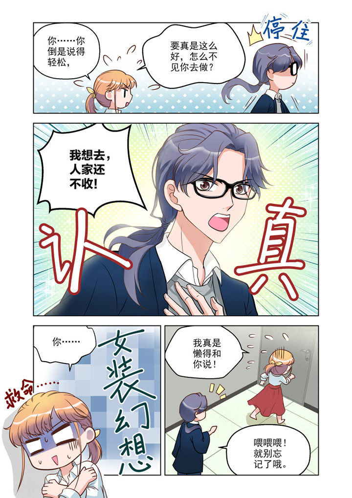 《超能力女儿养成记》漫画最新章节第13章：温情（2）免费下拉式在线观看章节第【4】张图片