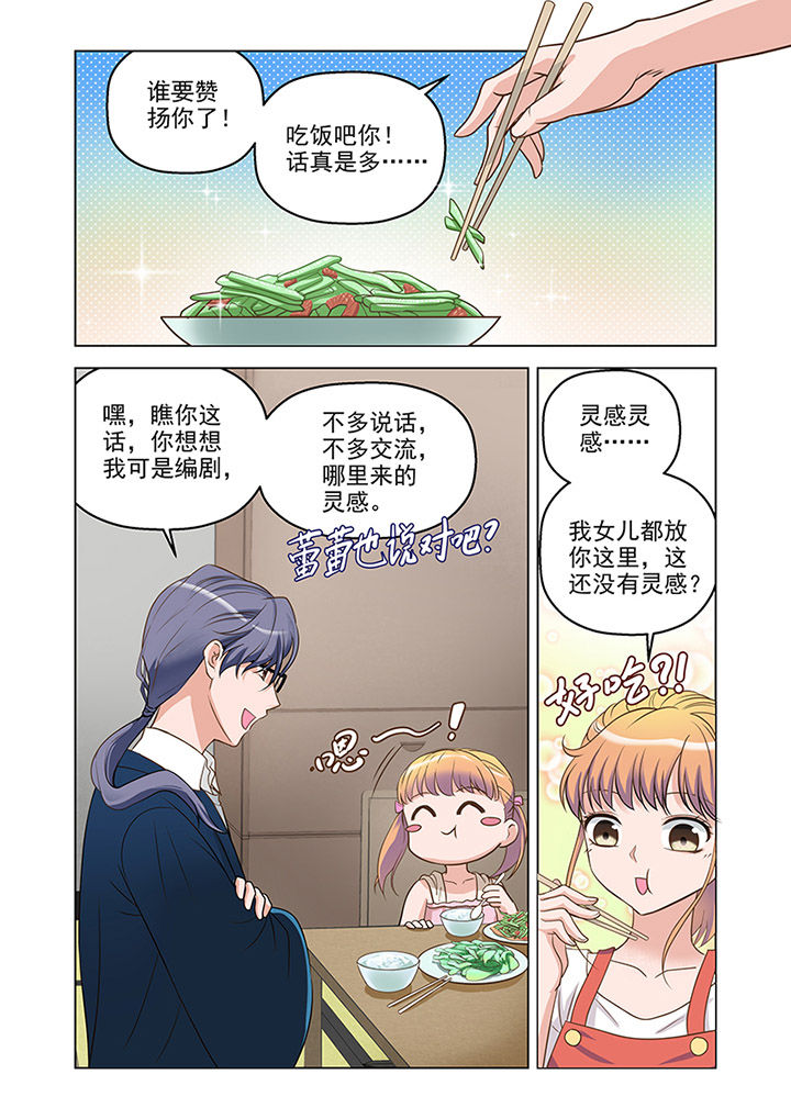 《超能力女儿养成记》漫画最新章节第15章：温情（4）免费下拉式在线观看章节第【10】张图片