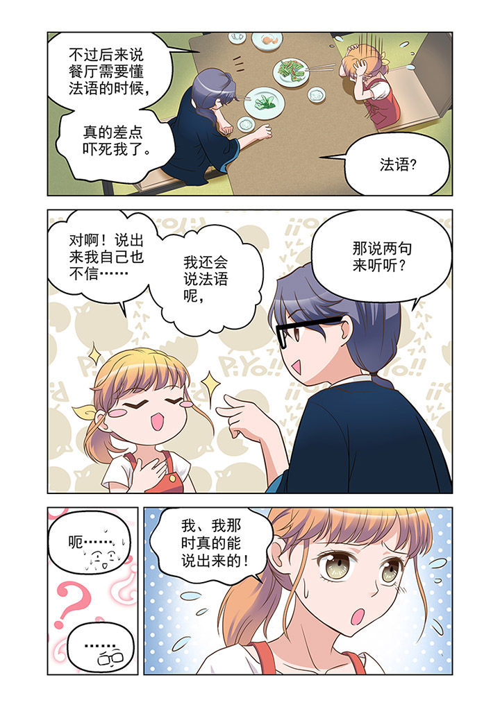 《超能力女儿养成记》漫画最新章节第15章：温情（4）免费下拉式在线观看章节第【4】张图片