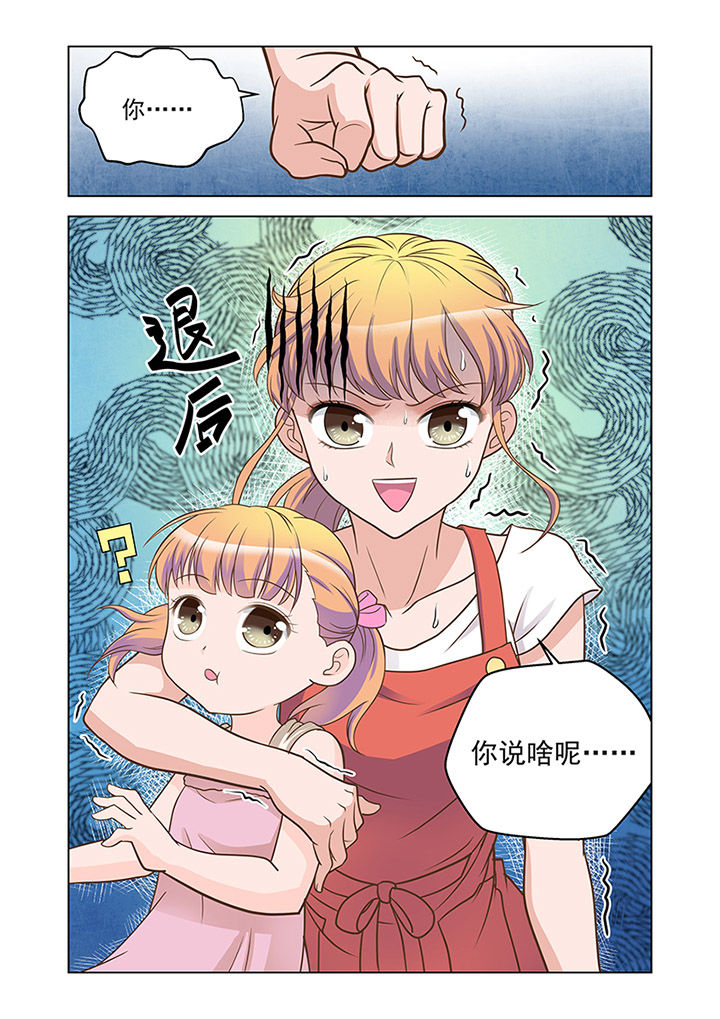 《超能力女儿养成记》漫画最新章节第15章：温情（4）免费下拉式在线观看章节第【2】张图片