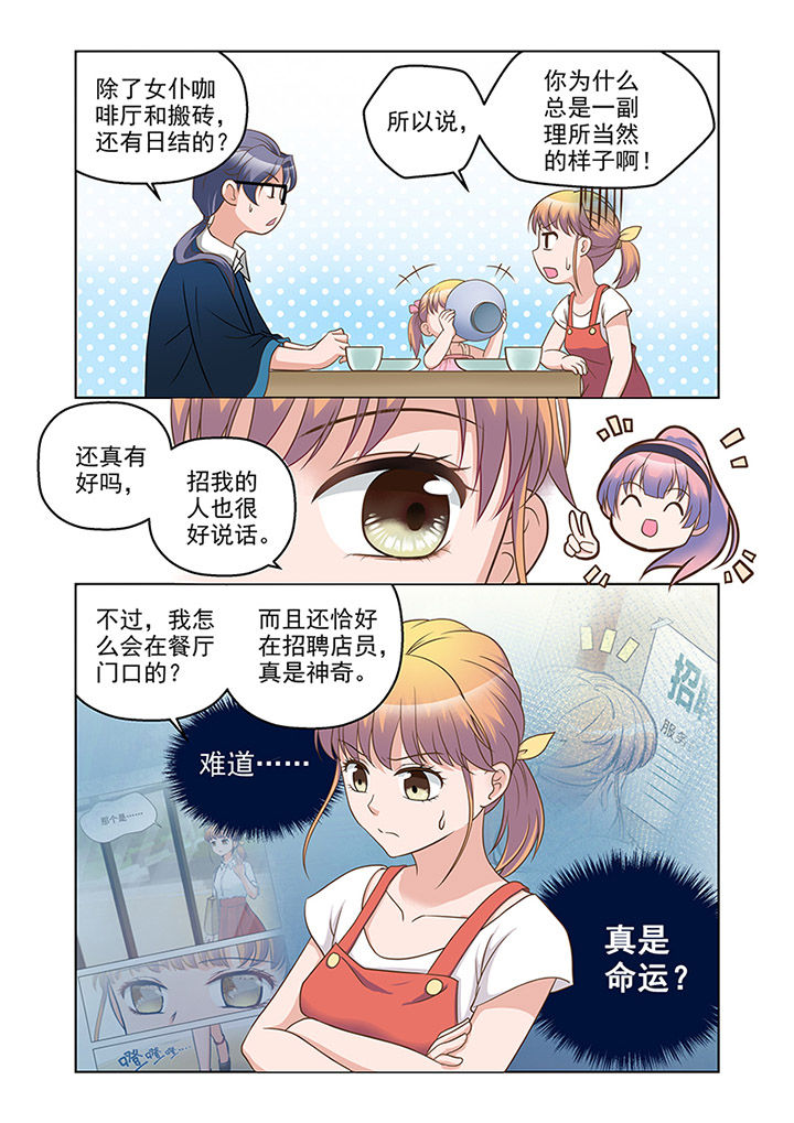 《超能力女儿养成记》漫画最新章节第15章：温情（4）免费下拉式在线观看章节第【5】张图片