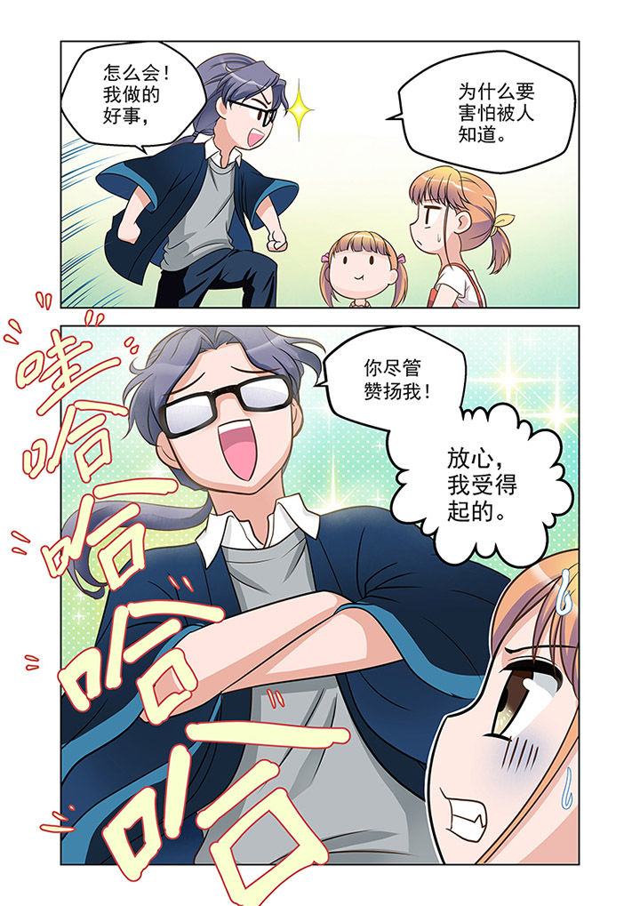 《超能力女儿养成记》漫画最新章节第15章：温情（4）免费下拉式在线观看章节第【11】张图片