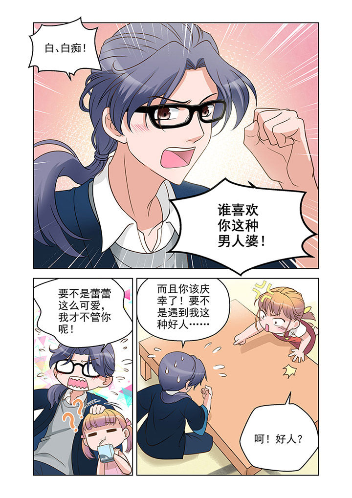 《超能力女儿养成记》漫画最新章节第17章：推理（下）免费下拉式在线观看章节第【2】张图片