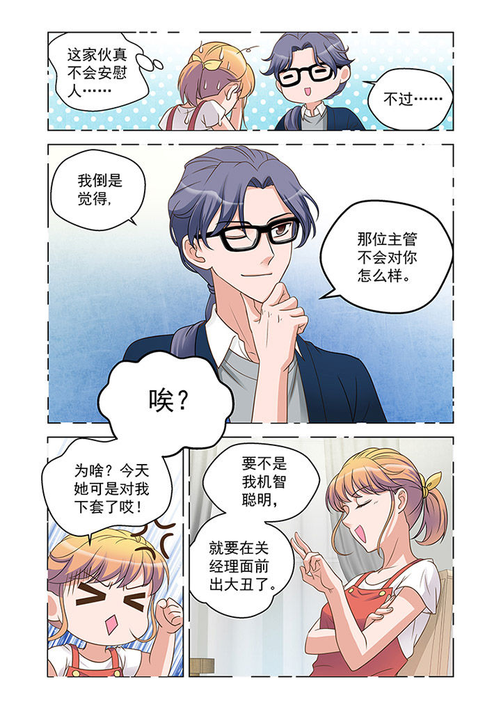 《超能力女儿养成记》漫画最新章节第18章：入职（上）免费下拉式在线观看章节第【2】张图片