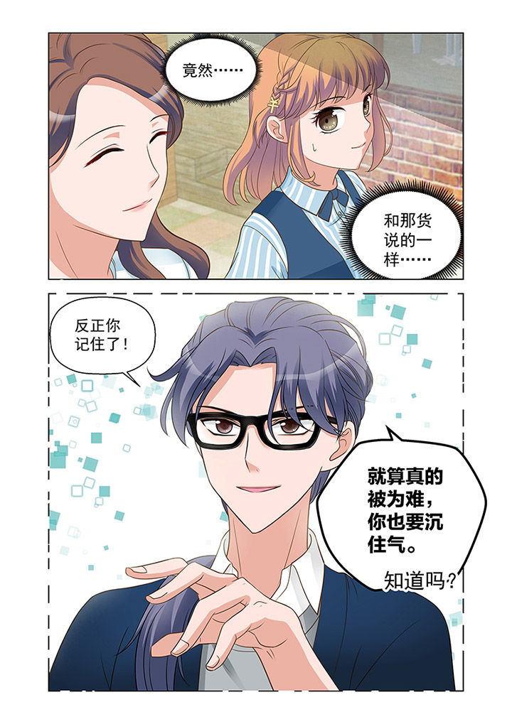 《超能力女儿养成记》漫画最新章节第18章：入职（上）免费下拉式在线观看章节第【6】张图片