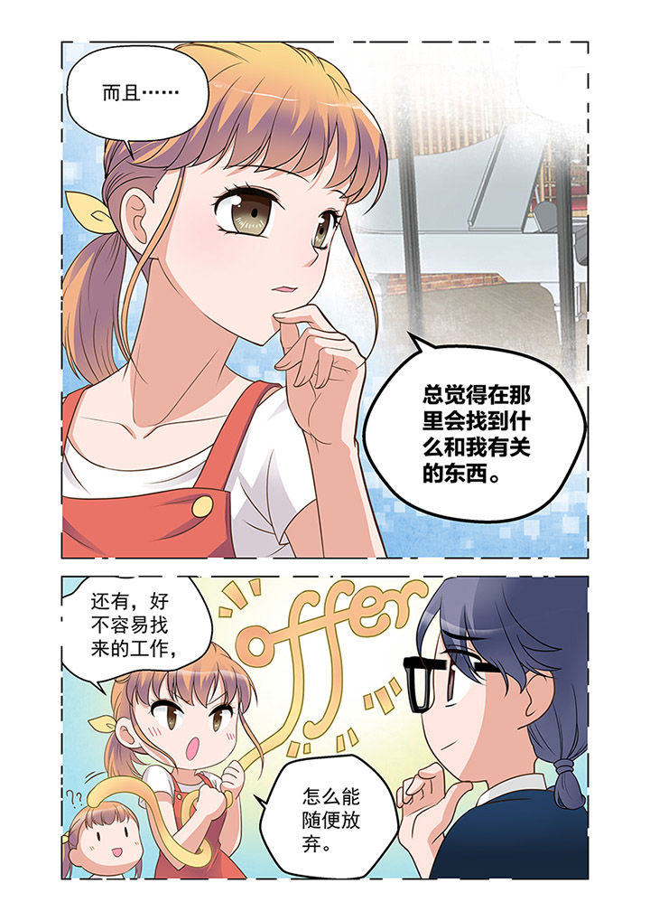 《超能力女儿养成记》漫画最新章节第18章：入职（上）免费下拉式在线观看章节第【4】张图片