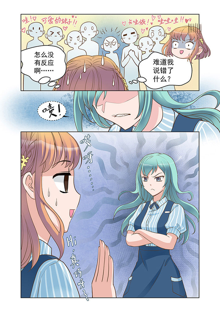 《超能力女儿养成记》漫画最新章节第18章：入职（上）免费下拉式在线观看章节第【9】张图片