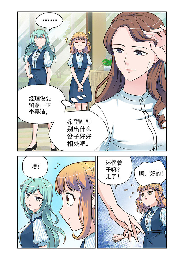 《超能力女儿养成记》漫画最新章节第19章：入职（下）免费下拉式在线观看章节第【3】张图片