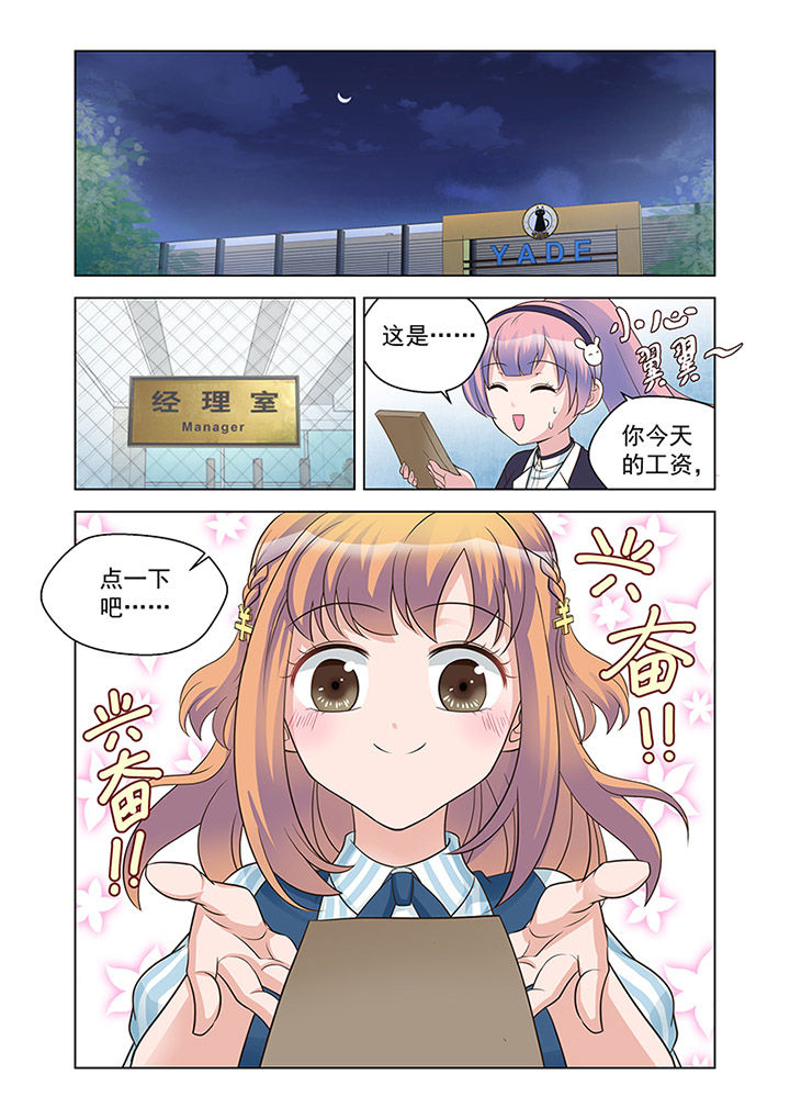 《超能力女儿养成记》漫画最新章节第22章：状态（3）免费下拉式在线观看章节第【7】张图片