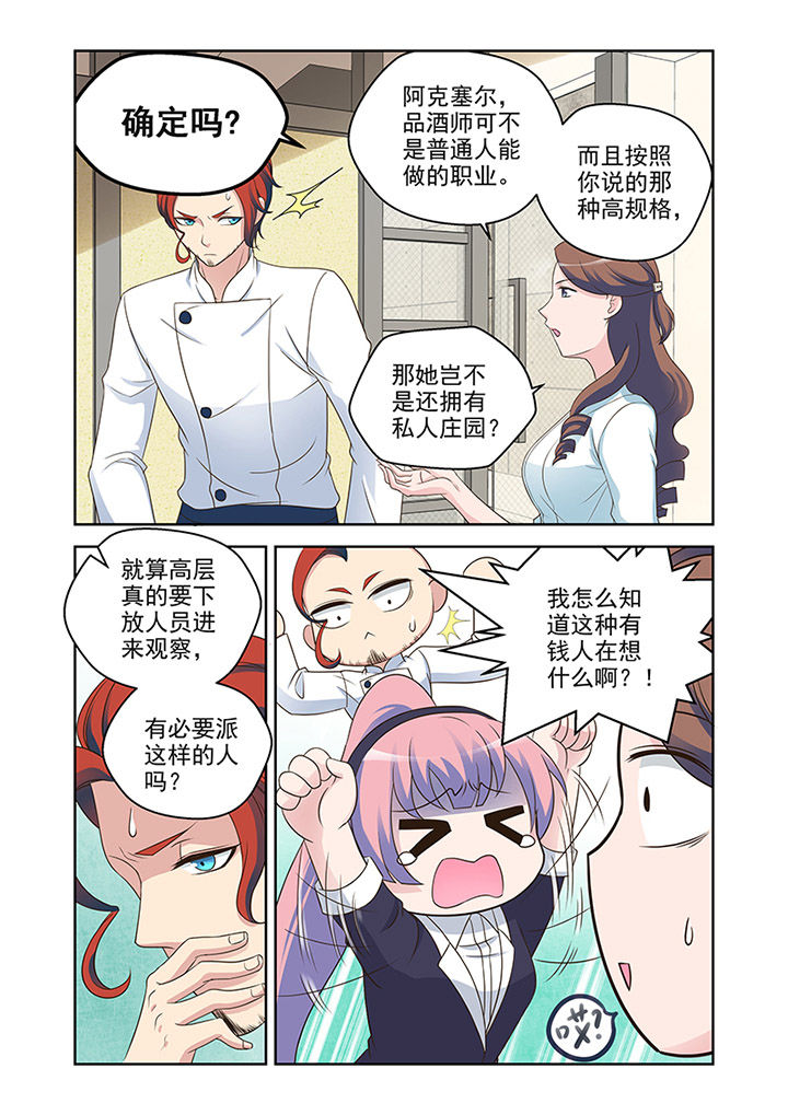 《超能力女儿养成记》漫画最新章节第26章：对策（1）免费下拉式在线观看章节第【2】张图片