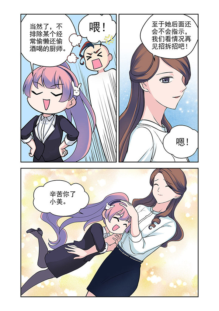 《超能力女儿养成记》漫画最新章节第28章：对策（3）免费下拉式在线观看章节第【7】张图片