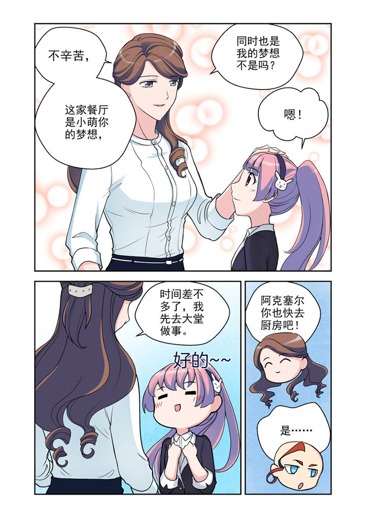 《超能力女儿养成记》漫画最新章节第28章：对策（3）免费下拉式在线观看章节第【6】张图片