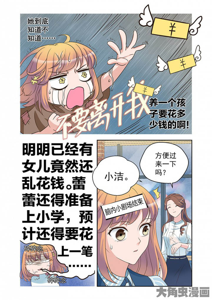 《超能力女儿养成记》漫画最新章节第29章：明明是我先来（1）免费下拉式在线观看章节第【6】张图片