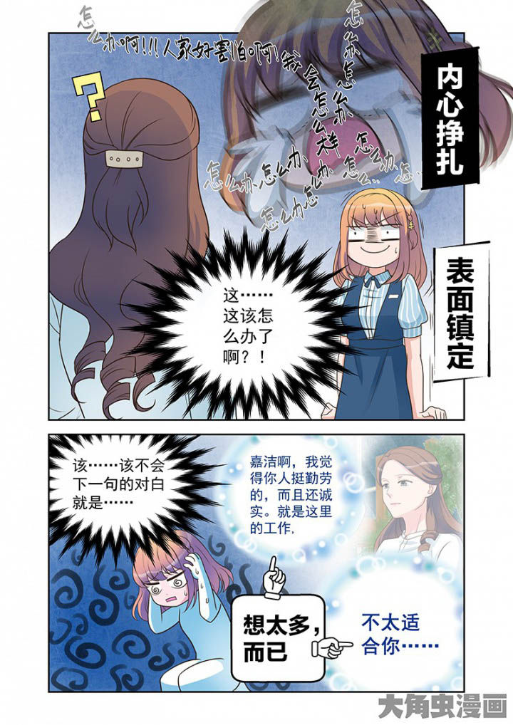 《超能力女儿养成记》漫画最新章节第29章：明明是我先来（1）免费下拉式在线观看章节第【4】张图片