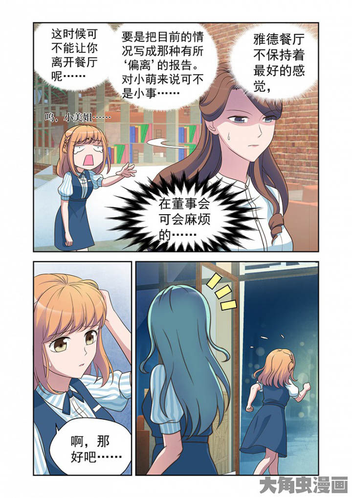 《超能力女儿养成记》漫画最新章节第30章：明明是我先来（2）免费下拉式在线观看章节第【7】张图片