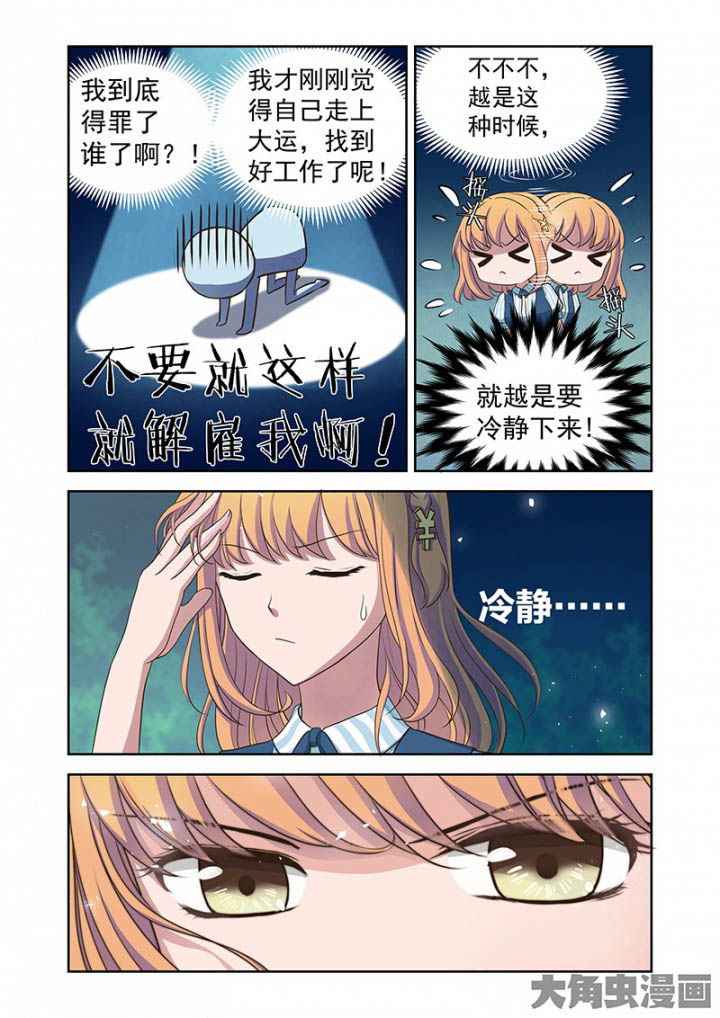 《超能力女儿养成记》漫画最新章节第30章：明明是我先来（2）免费下拉式在线观看章节第【3】张图片