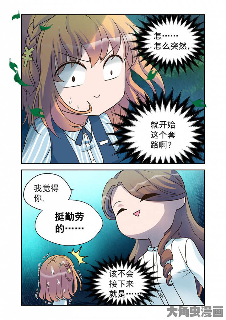 《超能力女儿养成记》漫画最新章节第30章：明明是我先来（2）免费下拉式在线观看章节第【4】张图片