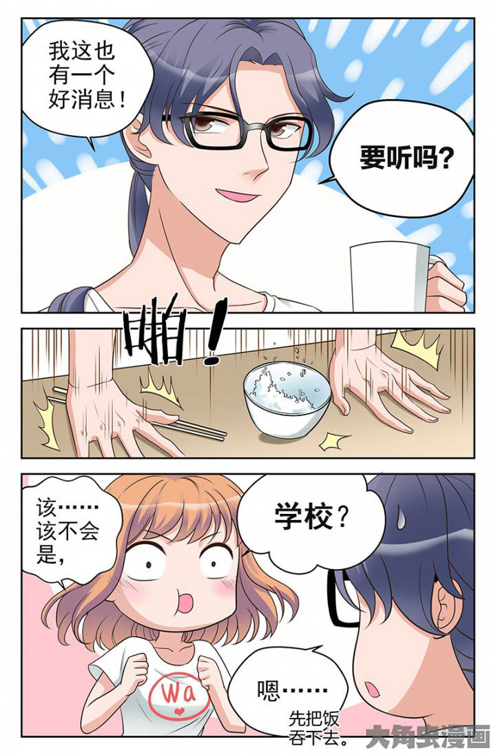 《超能力女儿养成记》漫画最新章节第32章：双喜临门（1）免费下拉式在线观看章节第【4】张图片