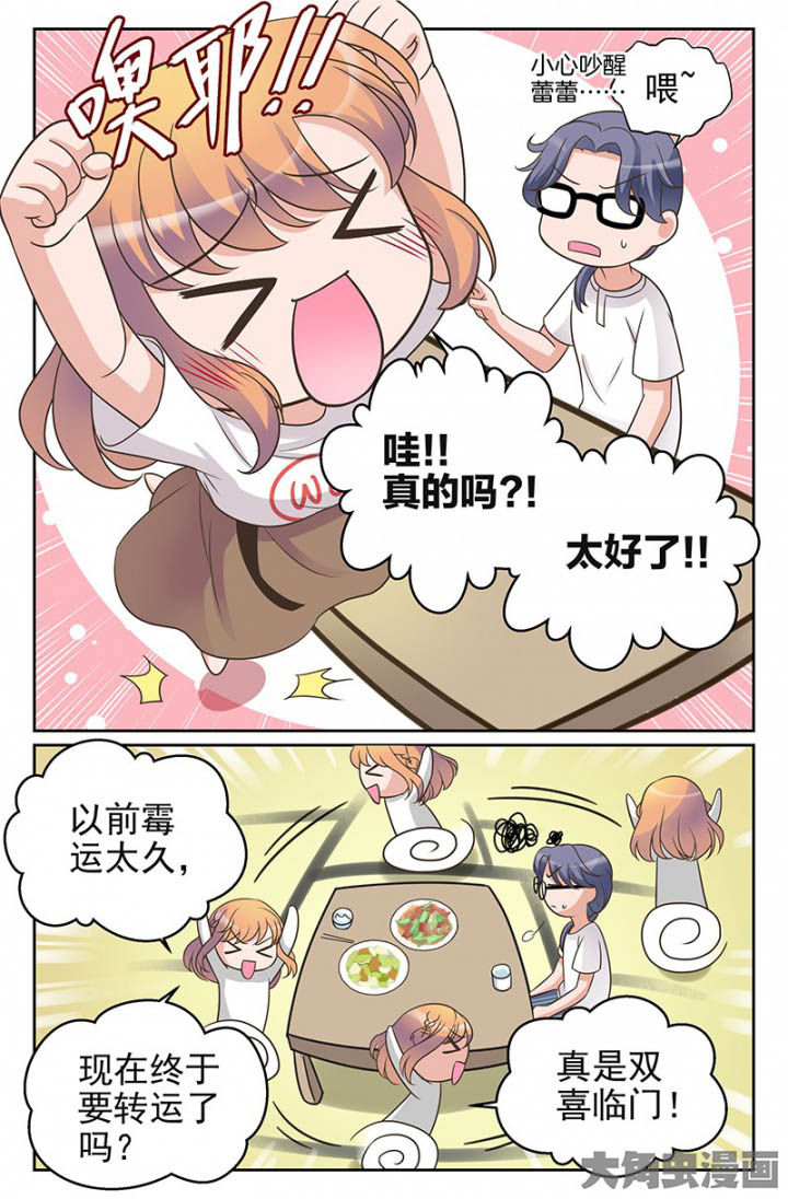 《超能力女儿养成记》漫画最新章节第32章：双喜临门（1）免费下拉式在线观看章节第【3】张图片